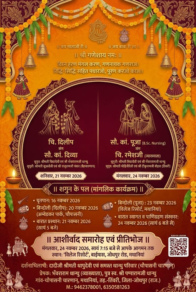 धान्धु परिवार